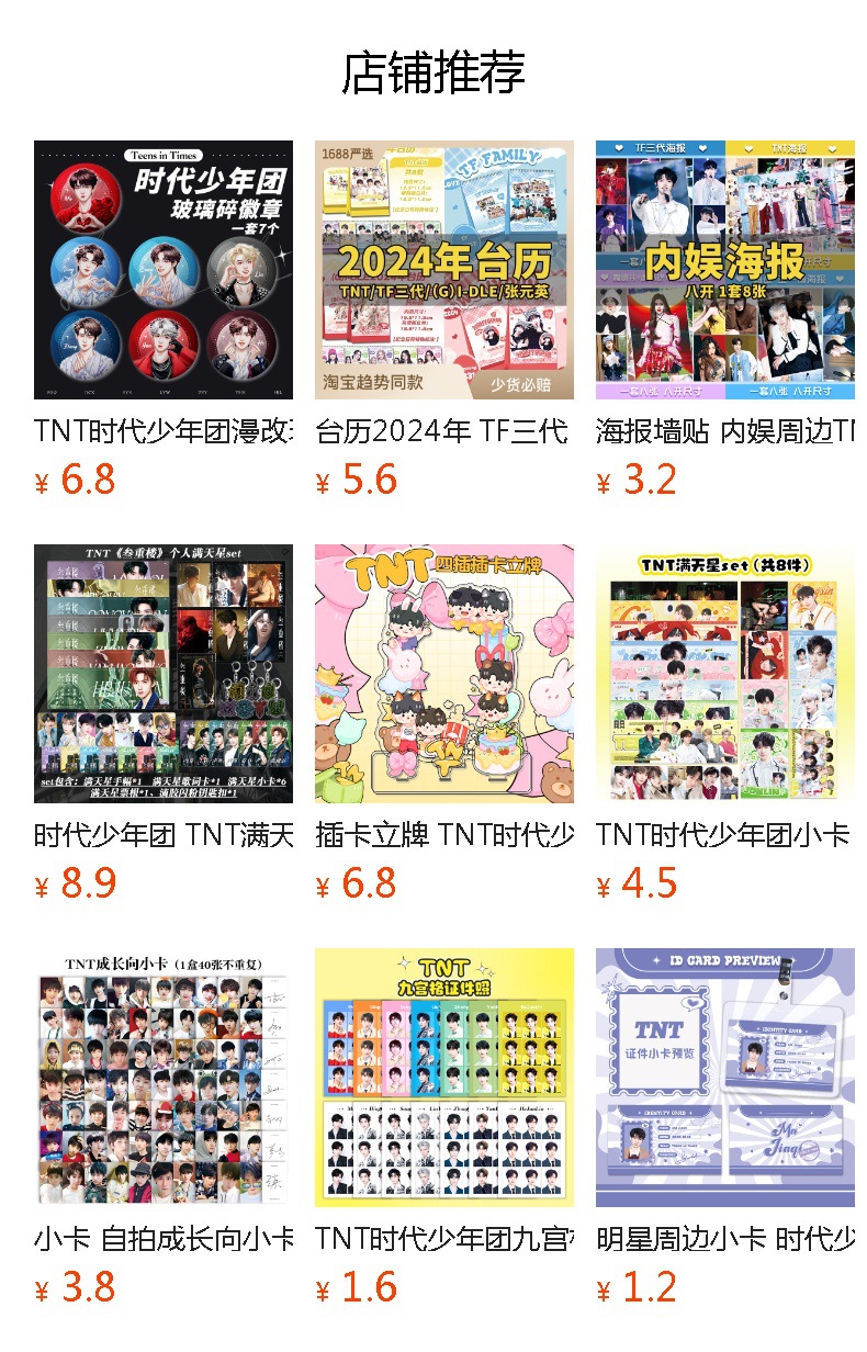 预览状态下无法点击,发布后,可点击跳转到对应的商品页面