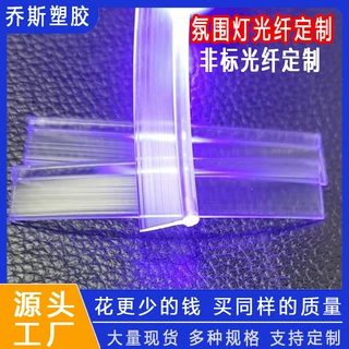 汽车氛围灯光纤包边加工2.0光纤包裙边 PVC包边塑料侧发光光纤定