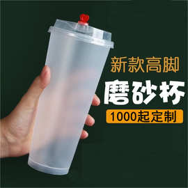 一次性90口径pp高脚注塑杯520细砂杯700加厚高脚磨砂奶茶杯子批发
