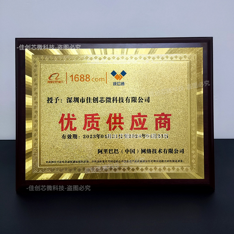 佳创芯微 优质供应商.jpg