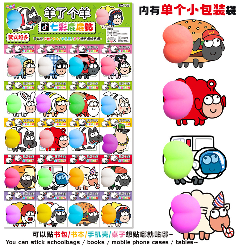 양 20 마리의 보드 다채로운 방귀 페이스트