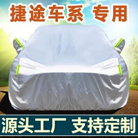 Traveller Big Shengshan Sea L6/L7 Специальный чехол для автомобиля солнцезащитный крем для дождя и снега T2 Автомобильный чехол для покрытия крема X95