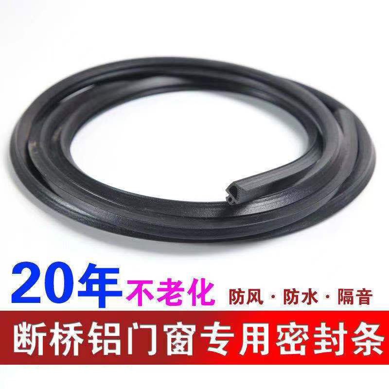 断桥铝窗户密封条平开窗胶条防冻防水保暖防漏风卡槽式PK型条