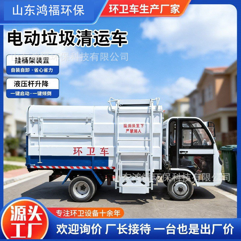 Directly supplied by the manufacturer, electric garbage truck with hydraulic lift for municipal cleaning and small-scale waste collection