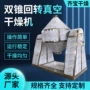 化工真空固态双锥干燥机