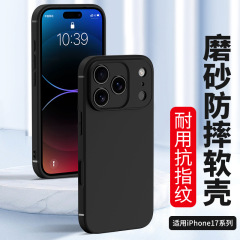 适用苹果17Pro手机壳iPhone17ProMax磨砂17Air新款全包防摔保护套