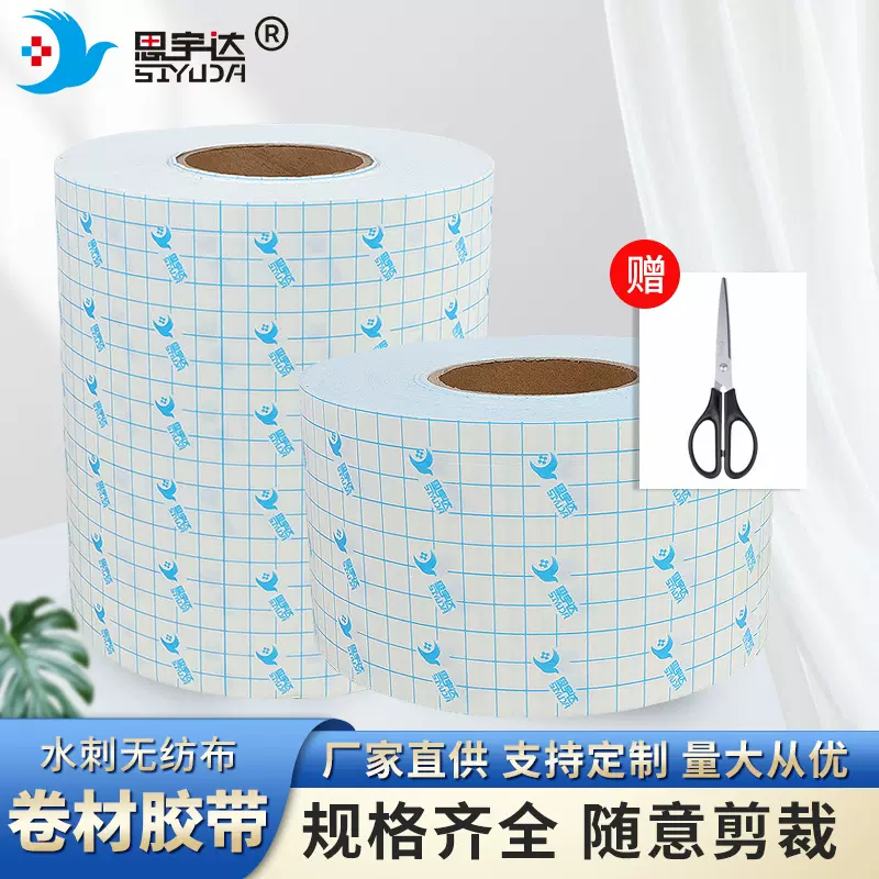 水刺无纺布卷材胶带自裁剪固定胶布透气胶带空白肚脐膏药贴送剪刀