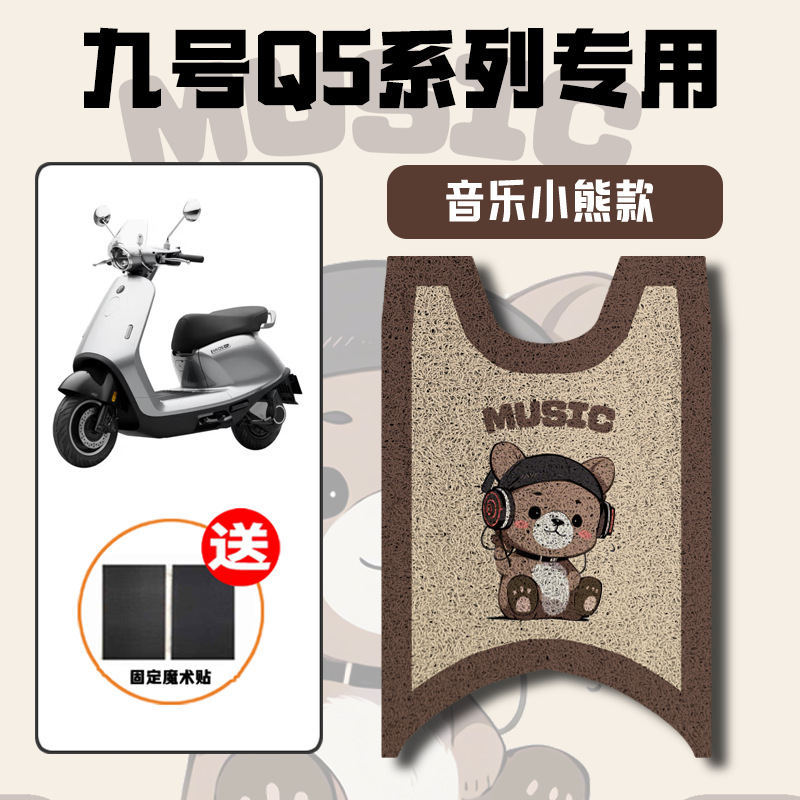 Suitable for No.9 Q5 95C Electric Vehicle Waterproof Foot Pads, Battery Vehicle Anti-Slip Foot Pads, Pedal Pad Accessories