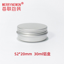30ml铝罐52*20mm香膏盒金属盒 化妆品唇泥膏体30g包装小铝盒批发