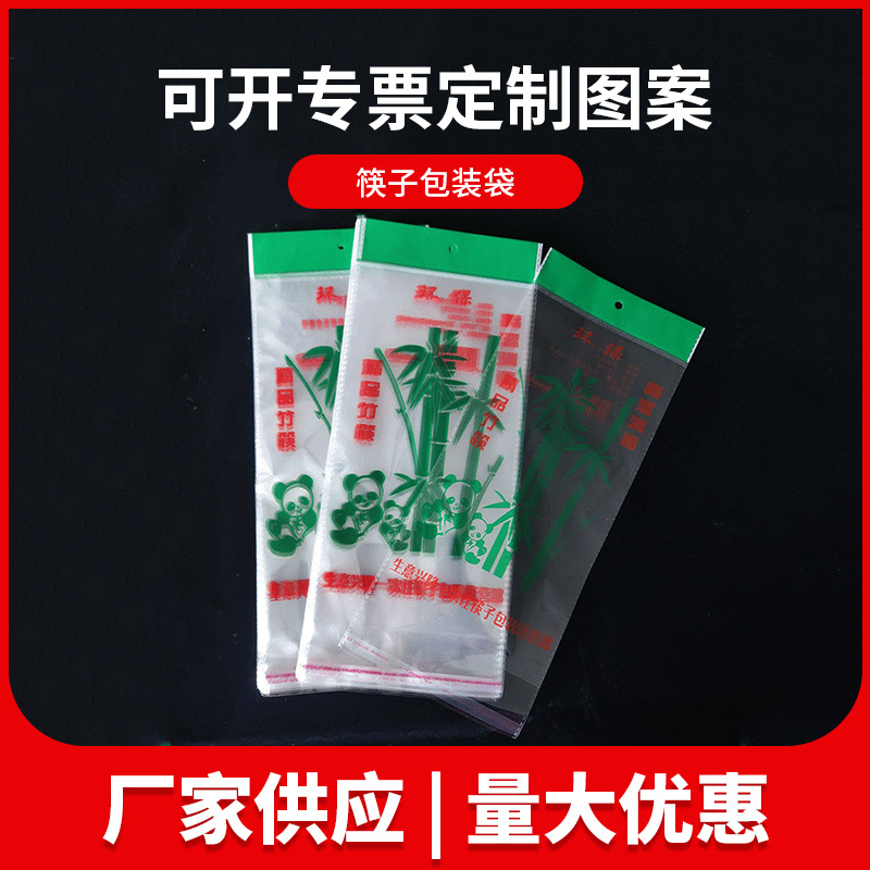 现货100/包OPP卡头自粘袋批发塑料包装袋一次性筷子包装袋