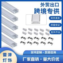1707U型LED灯槽铝槽线型灯明嵌入式灯带槽硬灯条铝材套件跨境批发