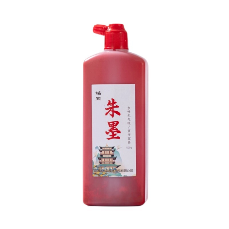 朱墨液朱砂墨紅墨書道国画創作文房四宝朱液朱砂墨拓片|undefined