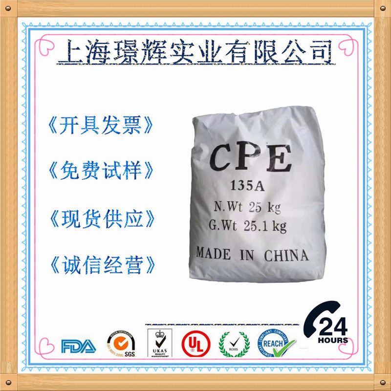 氯化聚乙烯CPE 135B PVC抗冲击改性剂 耐老化耐热耐臭氧