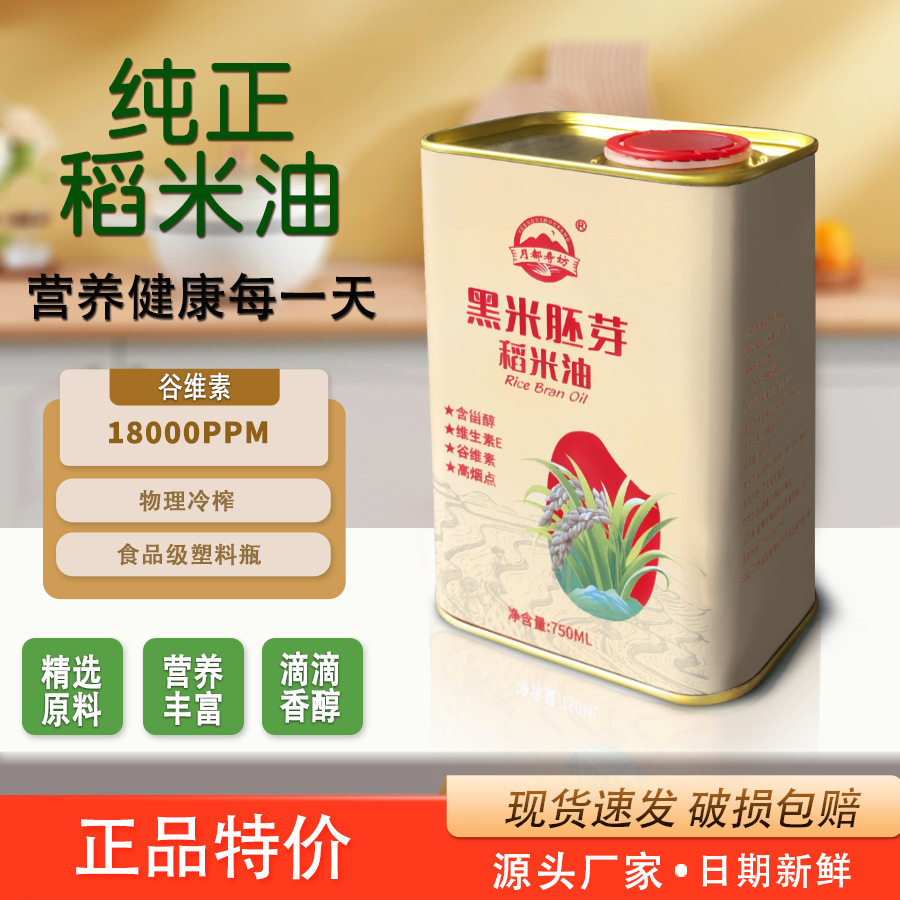 厂家批发750ml黑米胚芽稻米油高端铁罐装家用食用油礼品公司福利