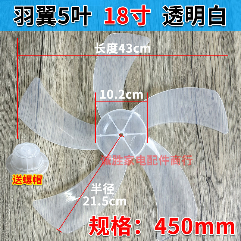 电风扇扇叶电风扇风叶片风扇配件通用落地扇台扇壁扇加厚风扇叶子|undefined