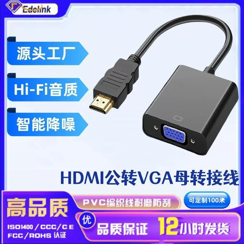 HDMI转VGA线转接头电脑电视投影仪高清视频转接线高清接口转换器