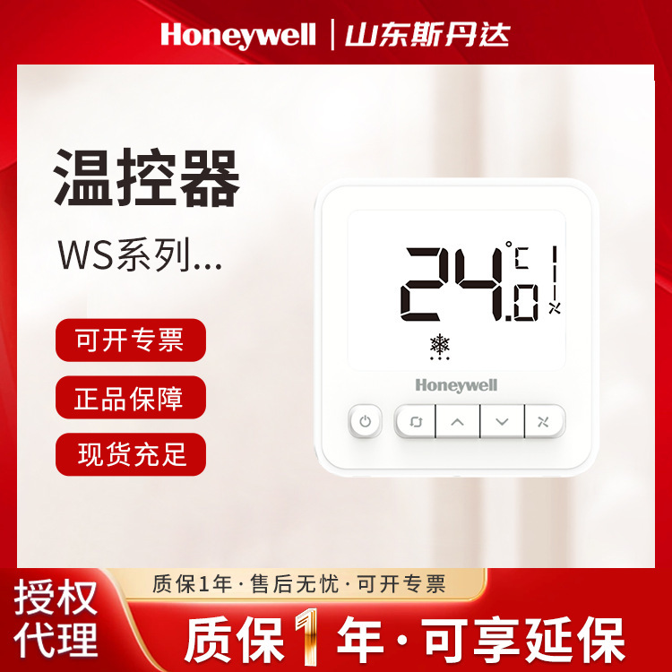 WS9B4WB/U Honeywell Thermostat LCD Display Fan Coil Thermostat Honeywell Networked Type