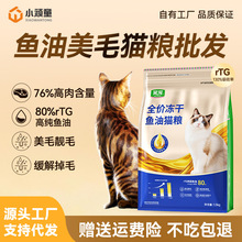 笑宠rTG深海鱼油猫粮批发宠物门店专供冻干粮美毛靓毛改善毛粗糙