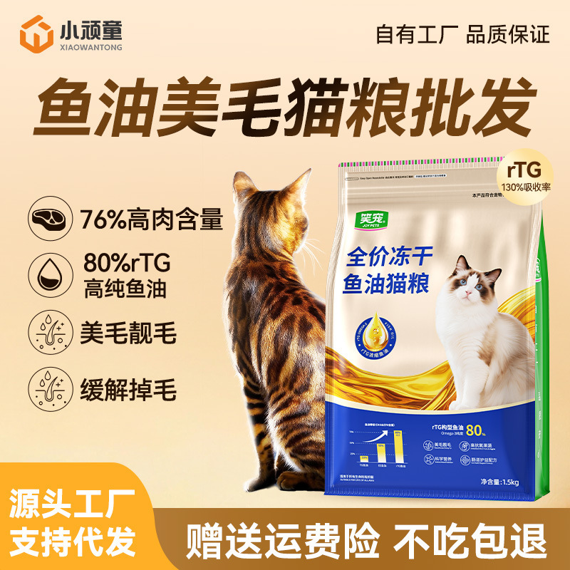Laughing Pet Rtg Deep Sea Fish Oil Cat Food Wholesale Pet Store Specializes in Freeze-Dried Food for Beautiful and Shiny Fur, Improves Coarse Fur Laughing Pet Rtg Deep Sea Fish Oil Cat Food Wholesale Pet Store Specializes in Freeze-Dried Food for Beautiful and Shiny Fur, Improves Coarse Fur