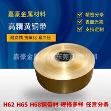 高导电H62高精半硬黄铜带H65冲压黄铜卷0.3/0.4/0.5mm拉伸铜带材