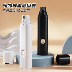Cross-border pet nail grinder LED light nail trimmer for dogs and cats electric nail grinder charging nail clipper