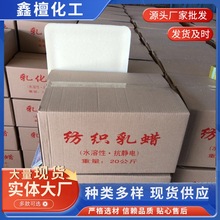 现货批发工业纺织乳化石蜡 水溶性抗静电白色块状纺织固体乳化蜡