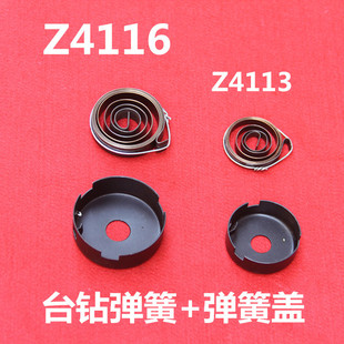 Small Bench Drill Spring, Bench Drill Accessories Spring, Jinding Bench Drill, Spring Cover, Spring Assembly Z4113 Z4116