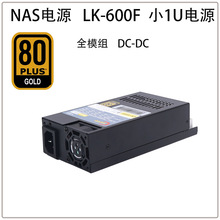 乐康灵猫NAS电源FLEX600W一体机小机箱LK-600F小1U电脑电源