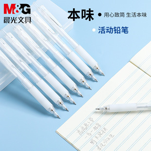 Chenguang AMPH5606/05 This Taste Series Activity Pencil Simple Examination Pencil 0.5/0.7mm Mechanical Pencil