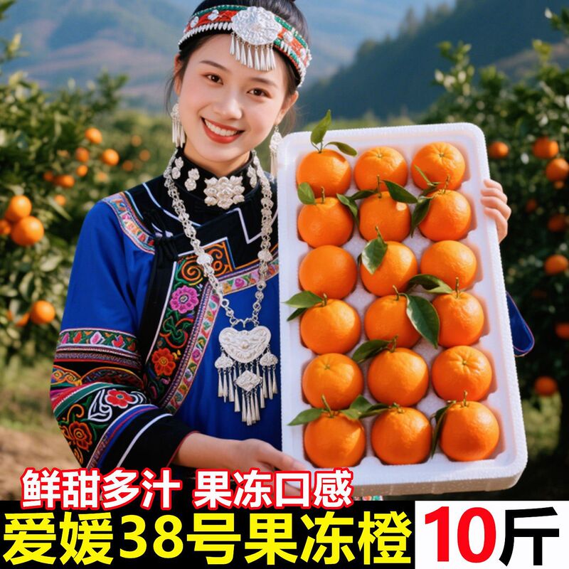 Sichuan Meishan Ehime Jelly Orange No. 38 Fresh Large Oranges 5kg Seasonal Juicy Sweet Fruit Whole Box