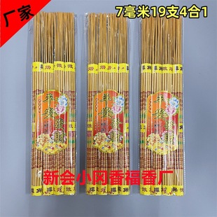 Ping an Facai 7mm 50cm 4-in-1 Hexagonal Incense Gold Incense Buddha Incense Factory Wholesale God Worshiping Incense Prayer Gold Incense