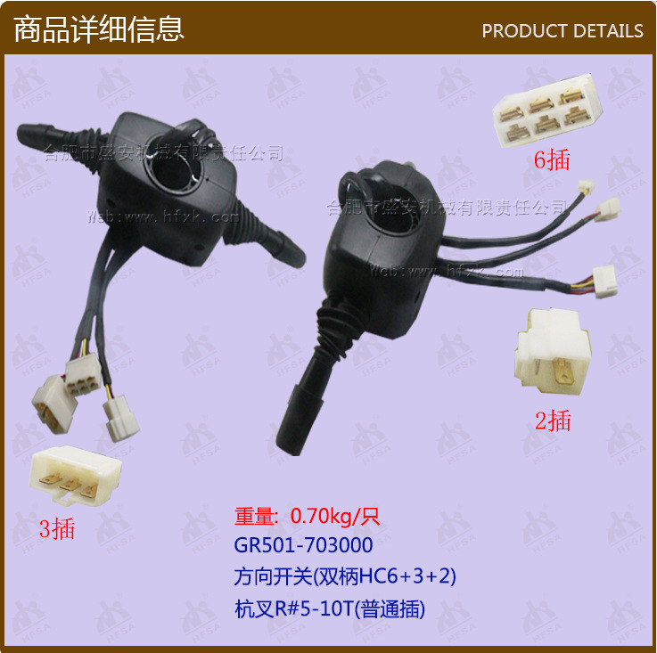 叉车配件批发组合开关(双柄HC6+3+2杭叉R#5-10T/CPD普通插