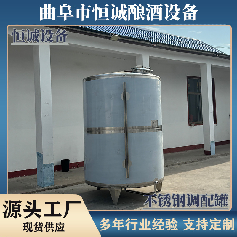 立式酿酒调配罐 不锈钢材质带搅拌器 酒厂商用智能温控罐