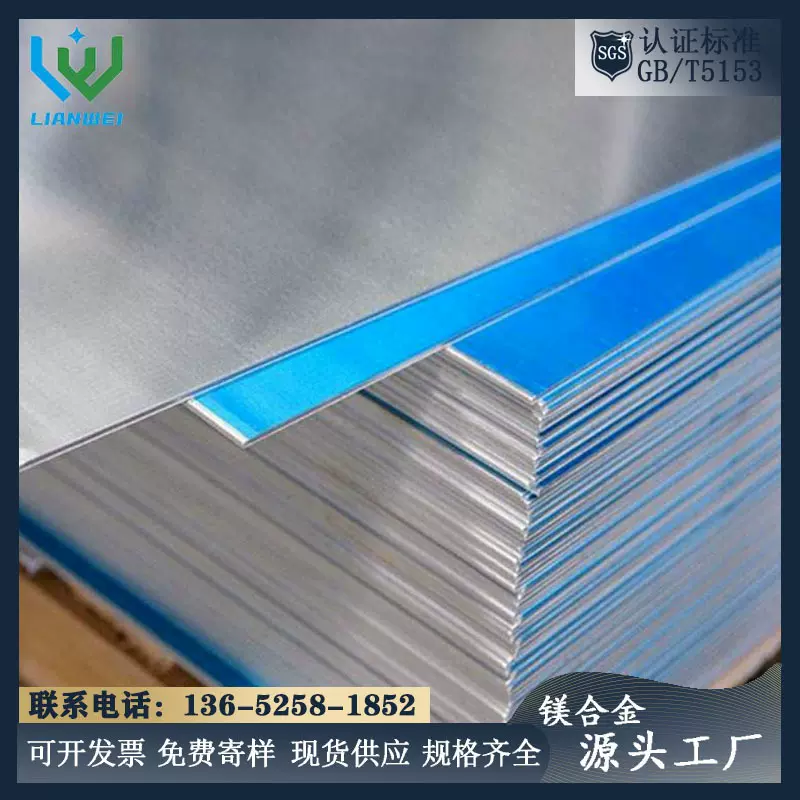 镁合金板材1mm厚表面防腐蚀包装膜AZ31B MA2镁铝合金板