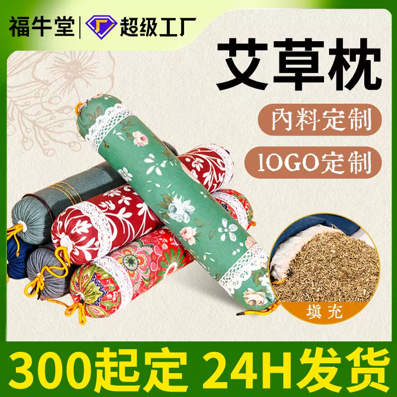 【定制】艾草颈椎枕亚麻艾灸枕枕头家用艾草护颈枕糖果枕多种花色