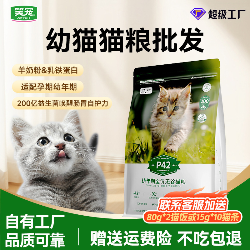 Wholesale Kitten Food Specially Formulated for Pregnancy, Enriched with Lactoferrin, Enzyme-Digested Fresh Meat, Complete Cat Food
