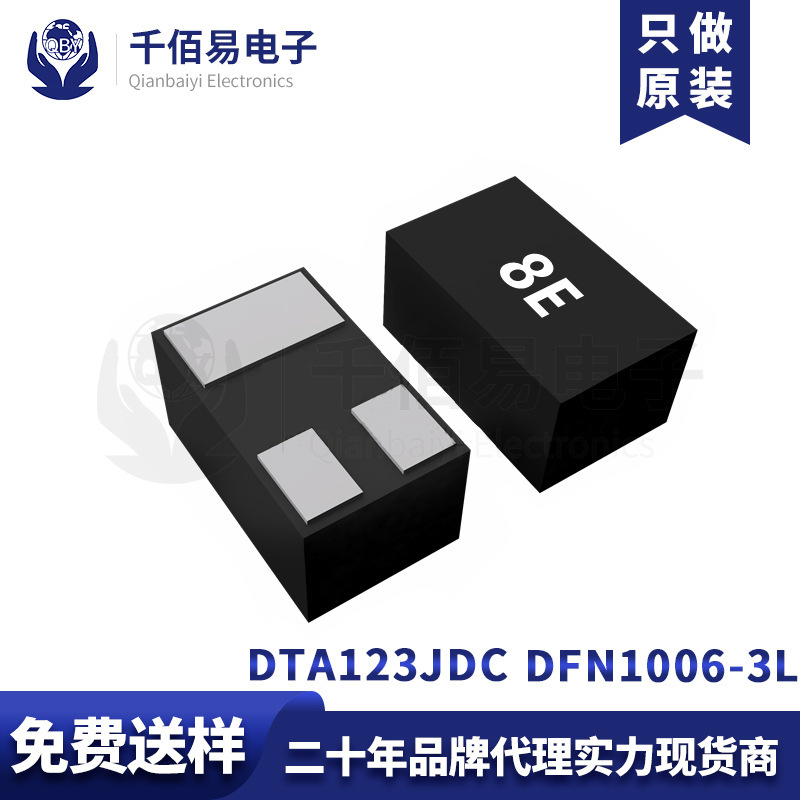 DTA123JDC 贴片DFN1006-3L 丝印8E 科范微 电子元器件 数字三极管