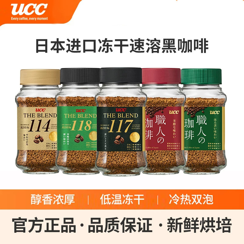 Japanese Imported Ucc Coffee 114117 Bottled 70g Instant Sugar-Free Freeze-Dried Artisan 118 Pure Black Coffee Powder Japanese Imported Ucc Coffee 114117 Bottled 70g Instant Sugar-Free Freeze-Dried Artisan 118 Pure Black Coffee Powder