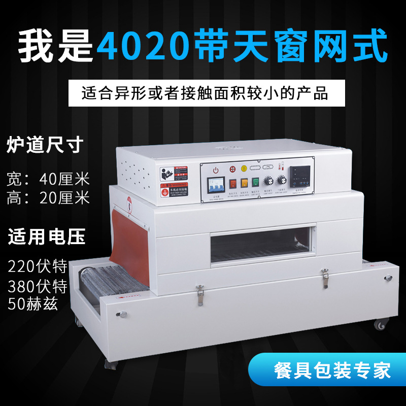 horno de contracción térmica de larga longitud automática para caja de regalo de cosméticos, caja de libros para teléfonos móviles, cubiertos, máquina de envasado de película de sellado de plástico