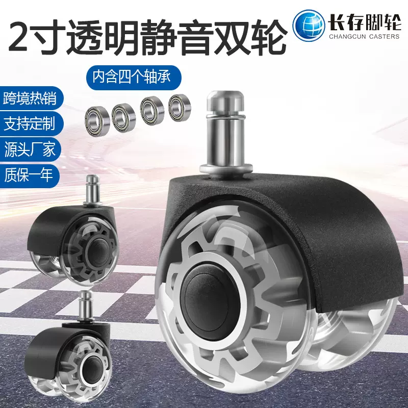 2寸PU透明双轮家具脚轮办公椅万向轮子卡簧滚轮电竞椅滑轮静音轮