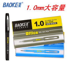 宝克PC-1048塑料黑蓝两色大容量中性笔1.0mm水笔办公签字笔