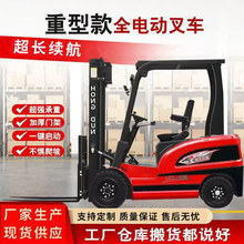 电动叉车1吨2吨全自动液压装卸车新能源升降四轮仓库物流堆高车