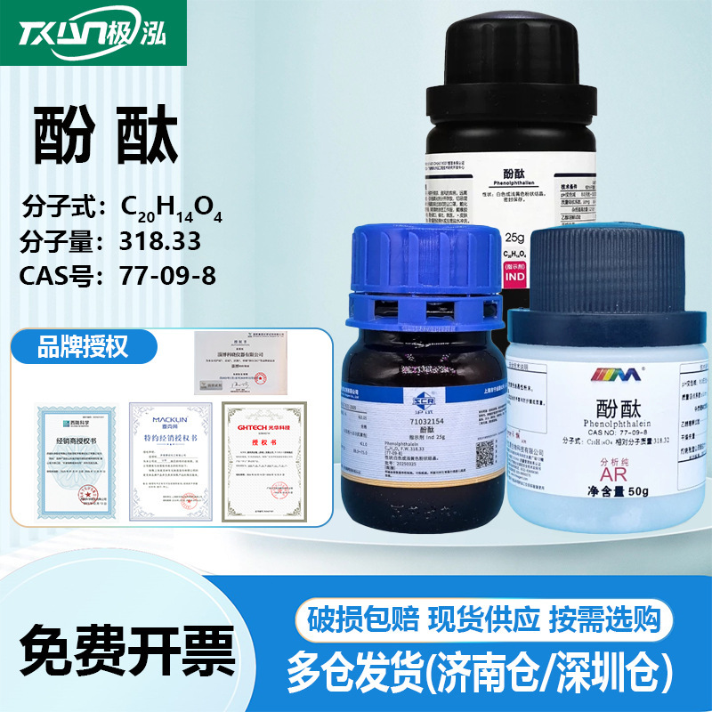 Xilong Scientific Chinese Medicine Phenolphthalein Acid-Base Indicator Chemical Indicator Laboratory 25g