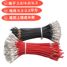2.8/4.8/6.3MM插簧带线加护套 插拔式接线冷压单头连 0.3-1.5平方