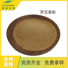 喷雾干燥罗汉果果粉水溶性果粉食品饮料原料粉