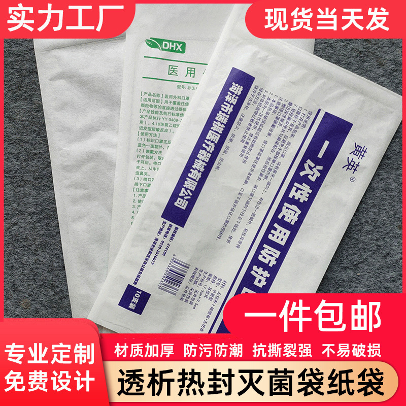 现货厂家直供透析袋透析纸塑袋热封袋纸袋塑料袋包装袋加厚款