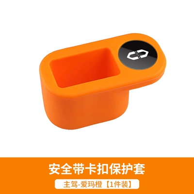 Applicable to AITO New: Other Automotive Interior Supplies - tpu-protective-case-qingjie-emma-orange-1-piece