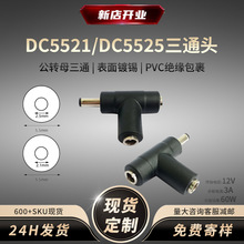 DC5521�Դ��ͨ�^һ�ֶ�ͬ�r����D���^������Դ�B�����Ӿ��^
