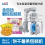 称重立式膨化自动包装机