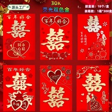 红包囍马年新款30中号大吉大利透明盒装结婚通婚礼改口利是封喜庆